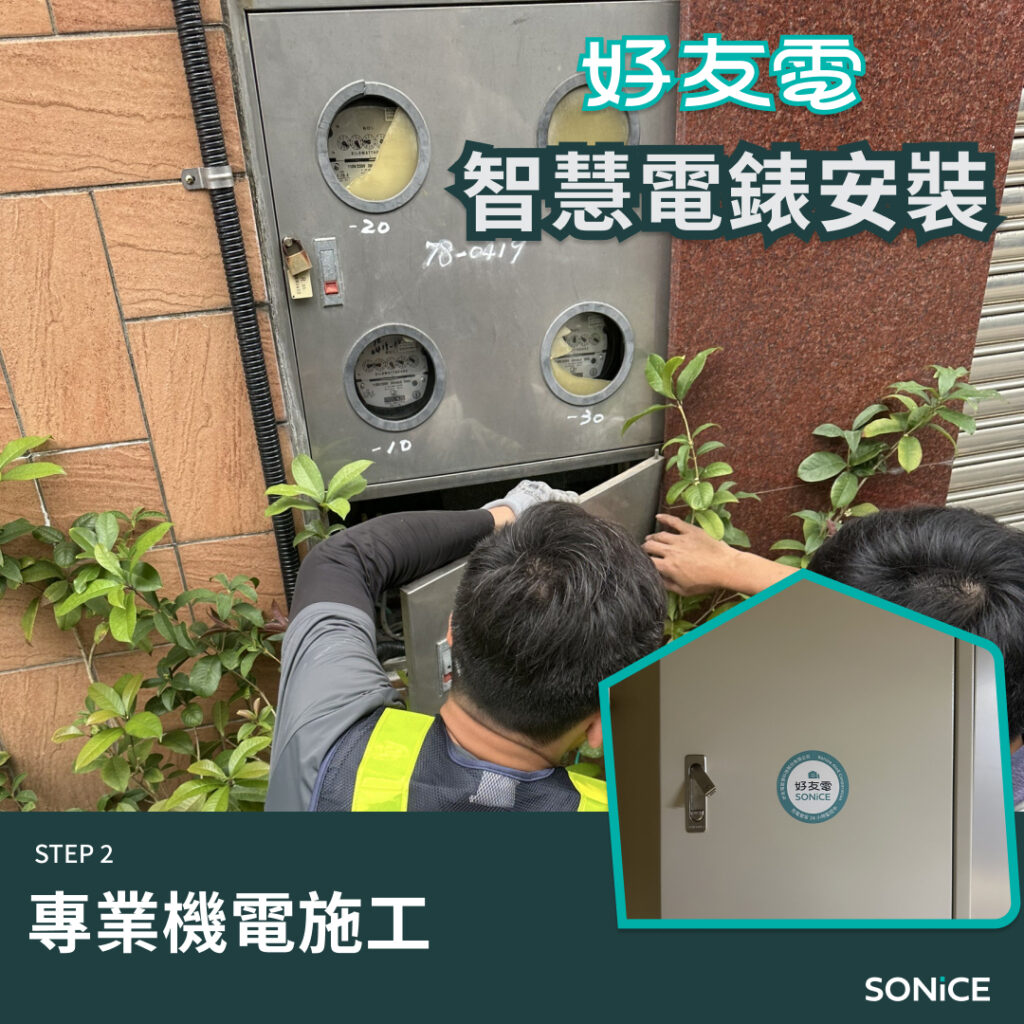 家用充電安裝林口透天錶後拉電