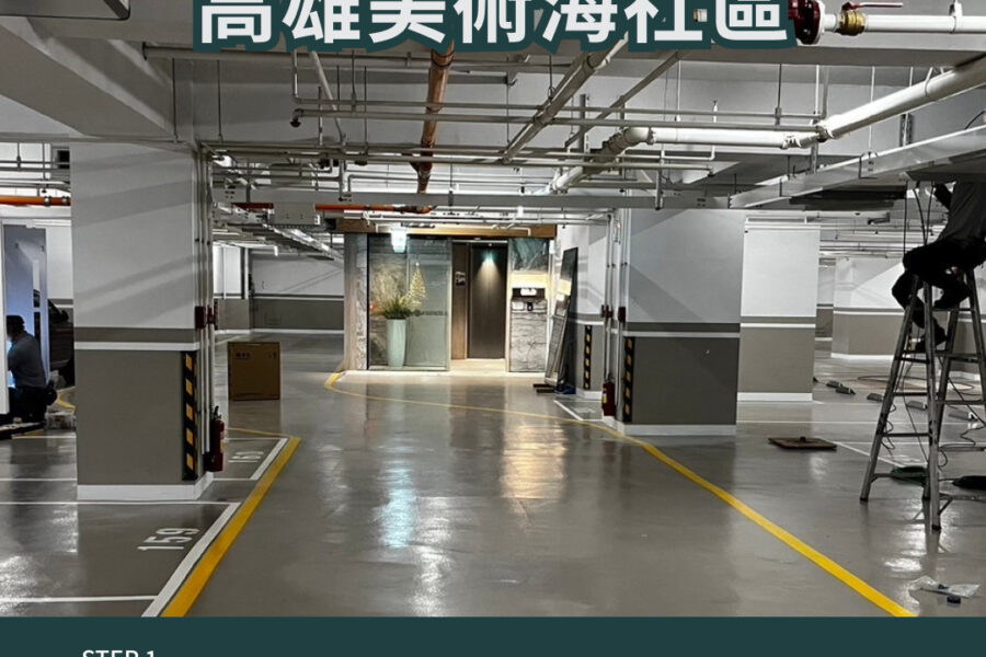 社區大樓家用充電安裝施工規劃