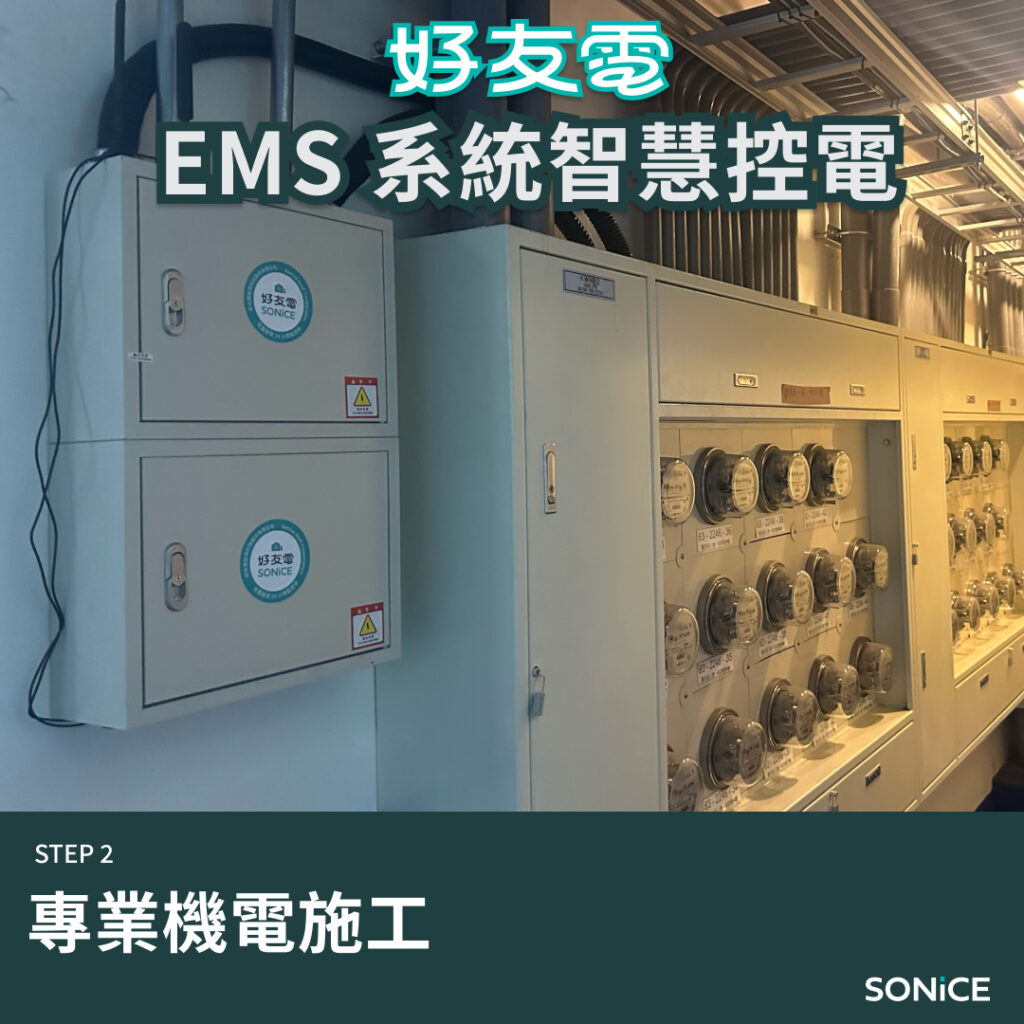 家用充電安裝社區大樓錶後拉電