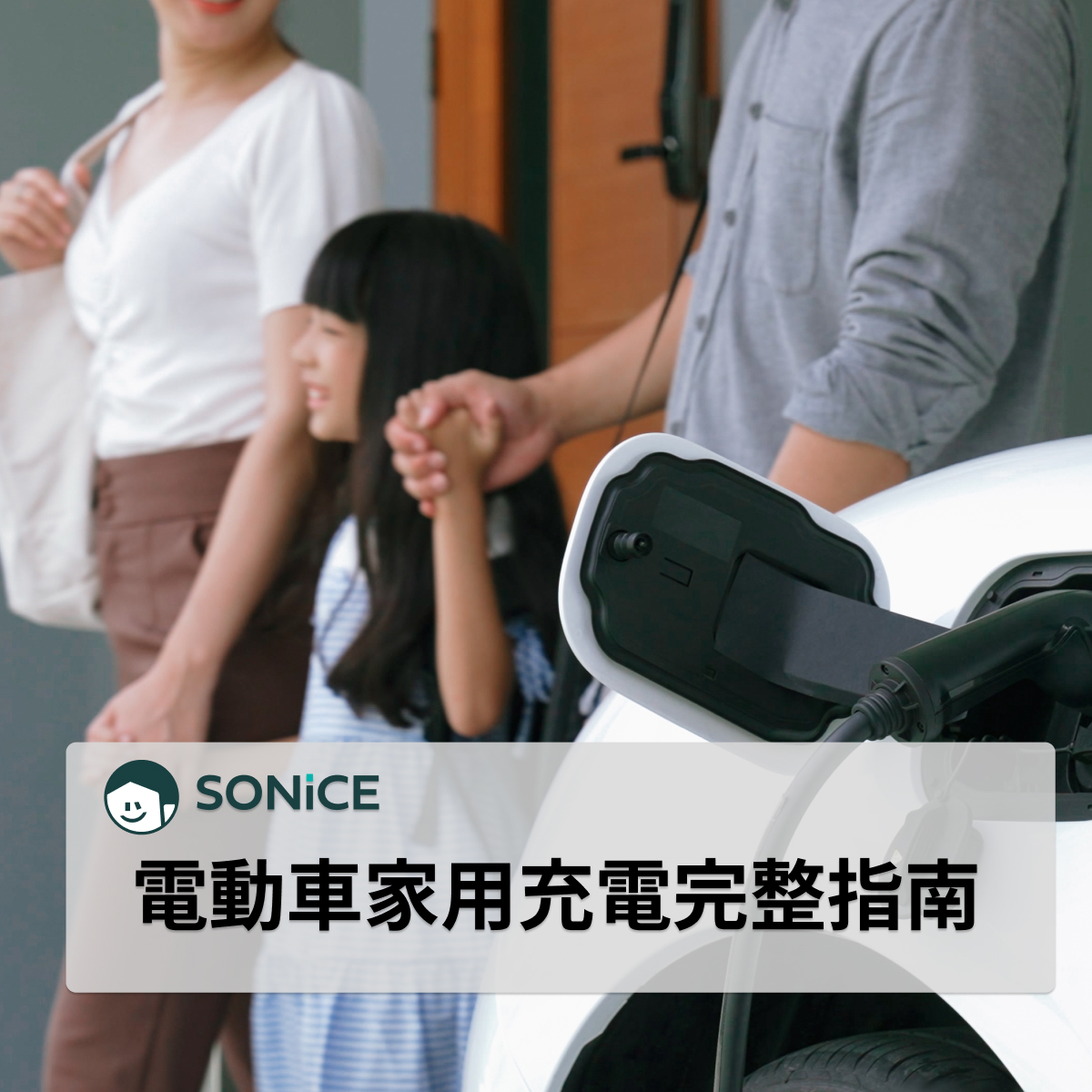 家用充電電動車充電樁