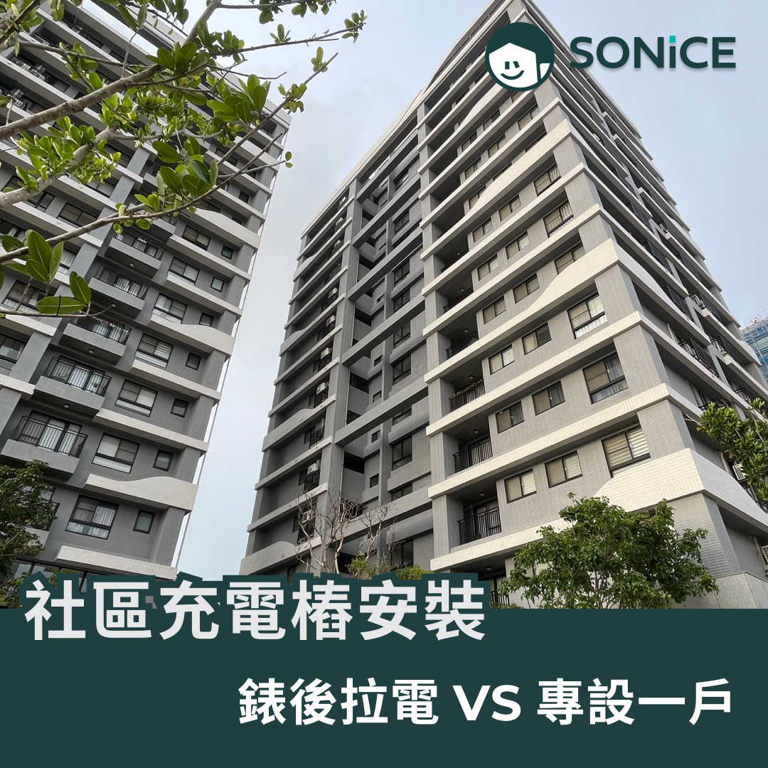 社區充電樁安裝