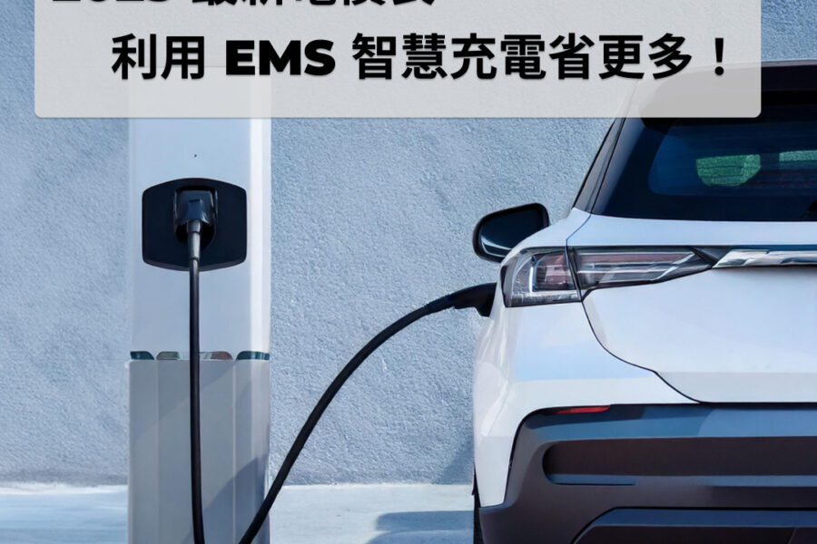 好友電2025電動車電價表